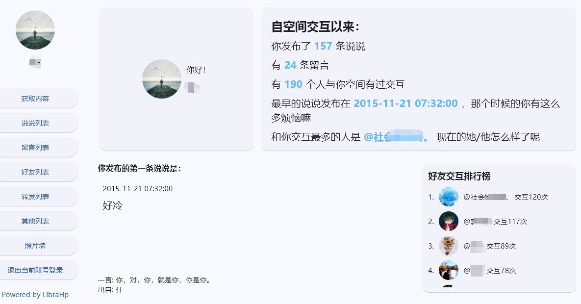 最新黑科技找回多年前删除过的QQ说说