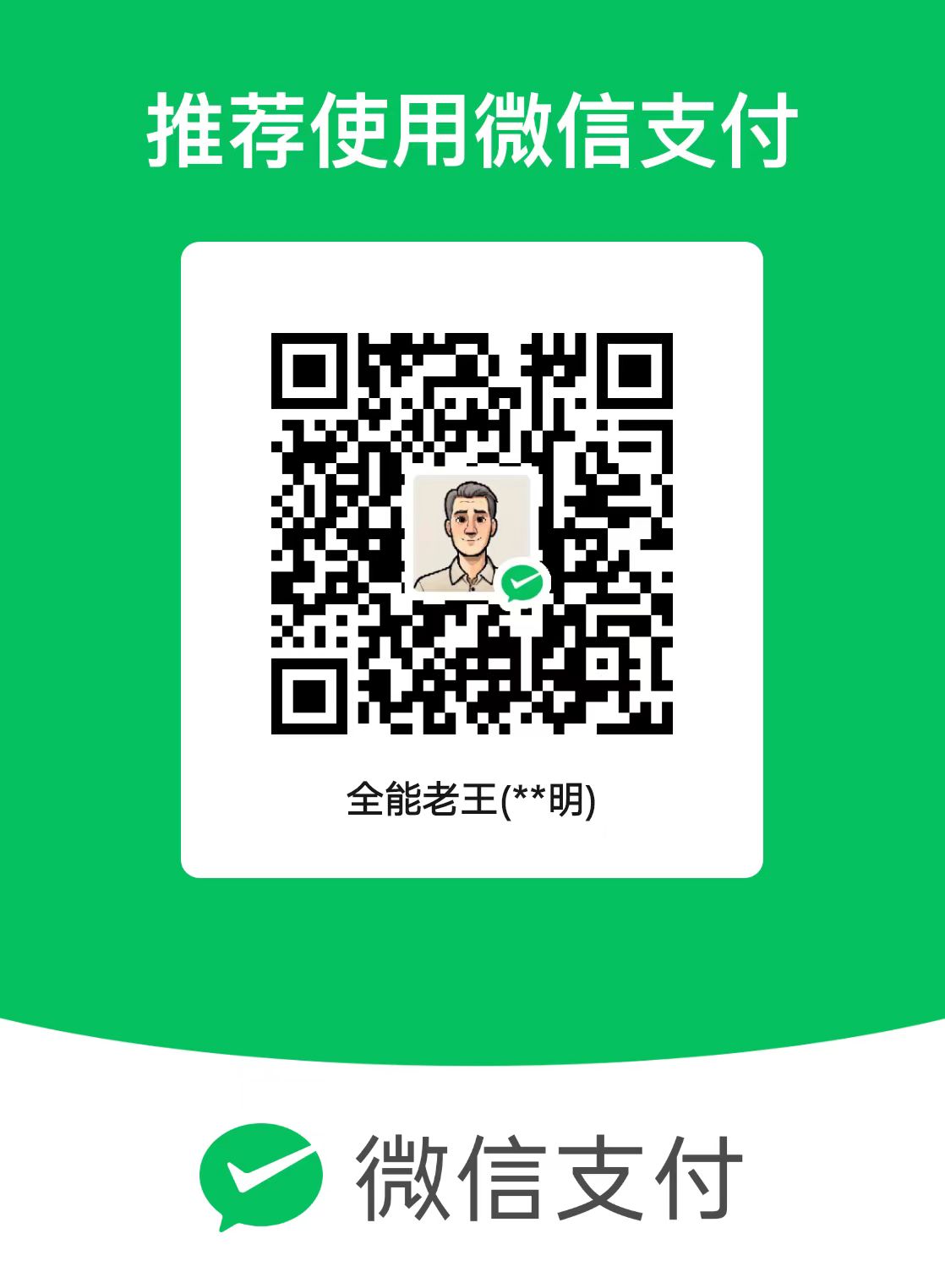微信二维码