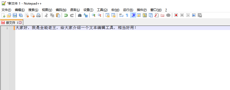 文本编辑神器Notepad++使用全攻略 | 全能老王电脑技巧
