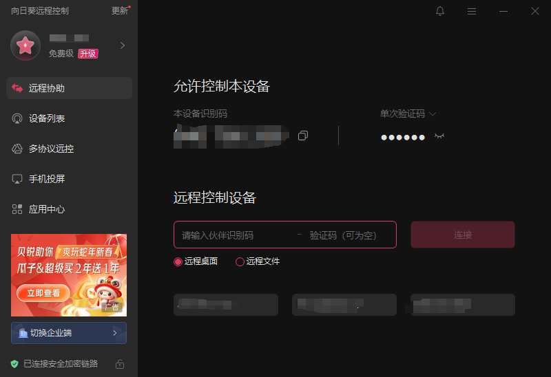 免费远程神器向日葵实测：手机3步控制任意电脑