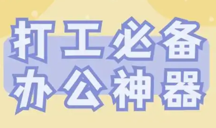 电脑高手私藏的10个冷门神器 | 2025效率工具终极榜单