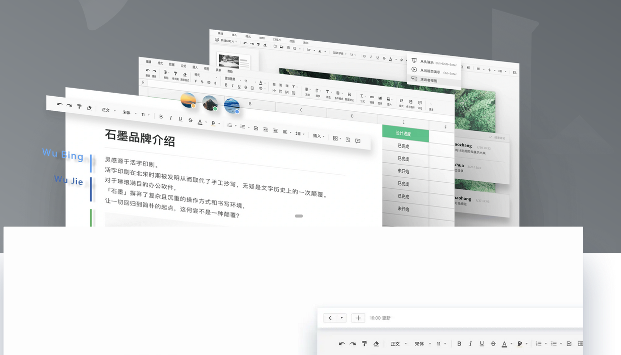 石墨文档深度评测：办公协作神器