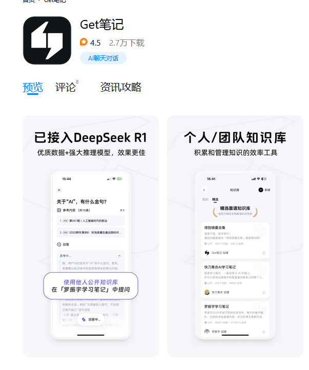 2025学生党高效学习指南：Get笔记AI知识管理工具深度应用
