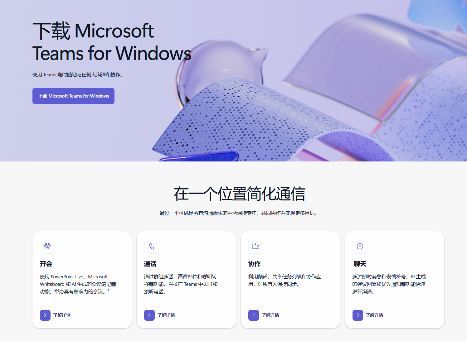 2025办公协作首选：Microsoft Teams全场景应用指南