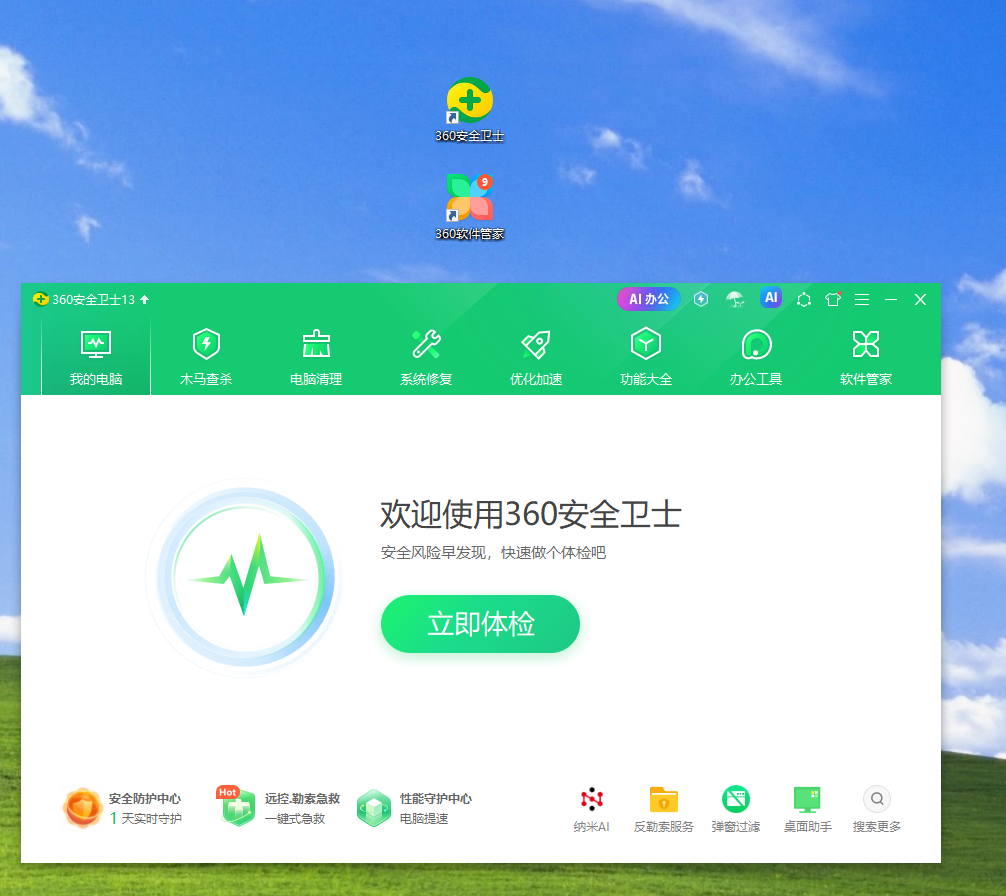 2025终极卸载指南｜彻底清除360全家桶｜注册表残留清零｜驱动级清理方案